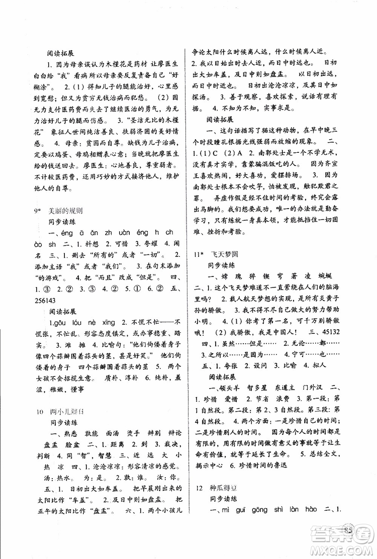 2019年新課標(biāo)兩導(dǎo)兩練高效學(xué)案小學(xué)語文六年級下冊配語文S版參考答案