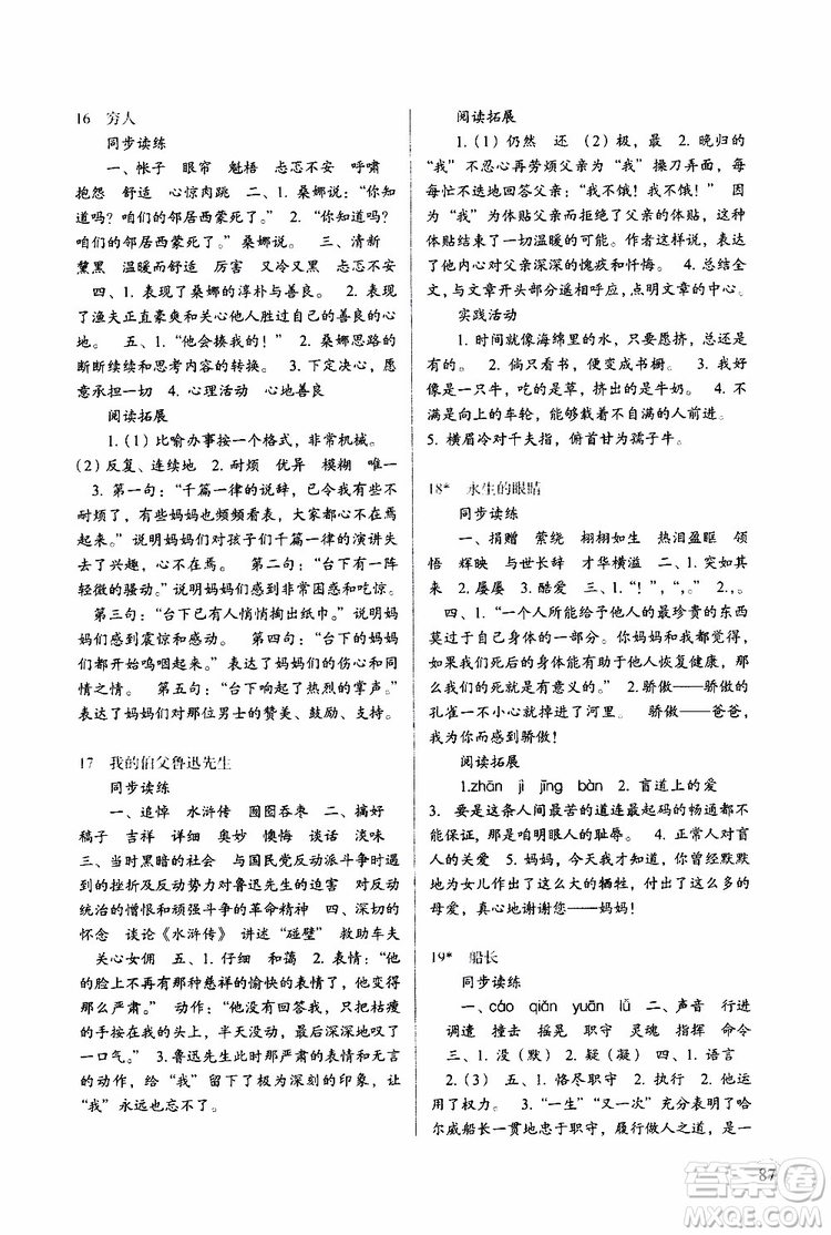 2019年新課標(biāo)兩導(dǎo)兩練高效學(xué)案小學(xué)語文六年級下冊配語文S版參考答案