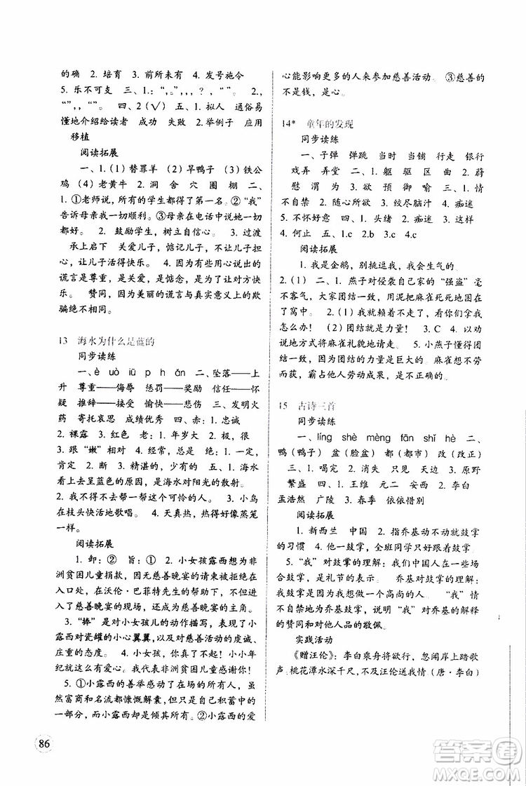 2019年新課標(biāo)兩導(dǎo)兩練高效學(xué)案小學(xué)語文六年級下冊配語文S版參考答案