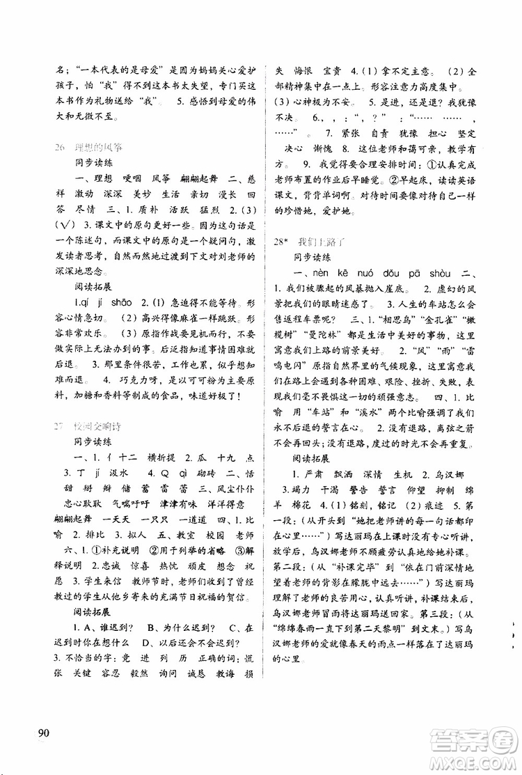 2019年新課標(biāo)兩導(dǎo)兩練高效學(xué)案小學(xué)語文六年級下冊配語文S版參考答案