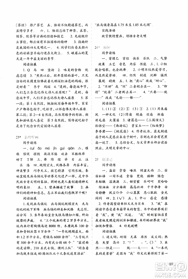 2019年新課標(biāo)兩導(dǎo)兩練高效學(xué)案小學(xué)語文六年級下冊配語文S版參考答案