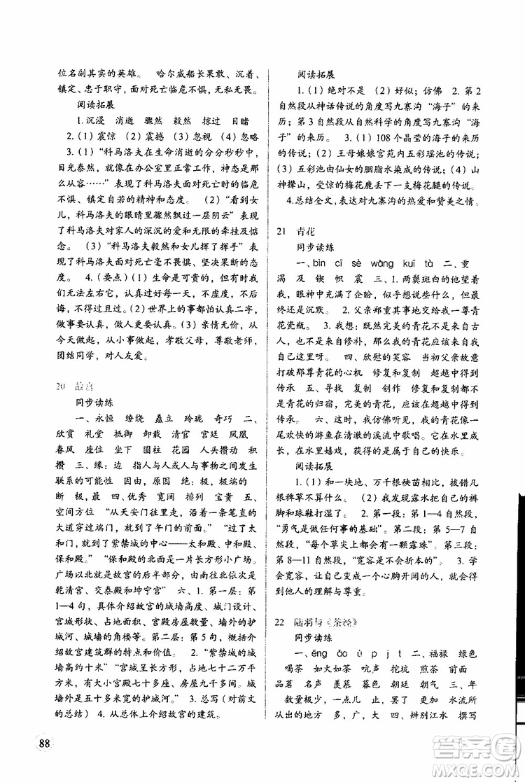 2019年新課標(biāo)兩導(dǎo)兩練高效學(xué)案小學(xué)語文六年級下冊配語文S版參考答案