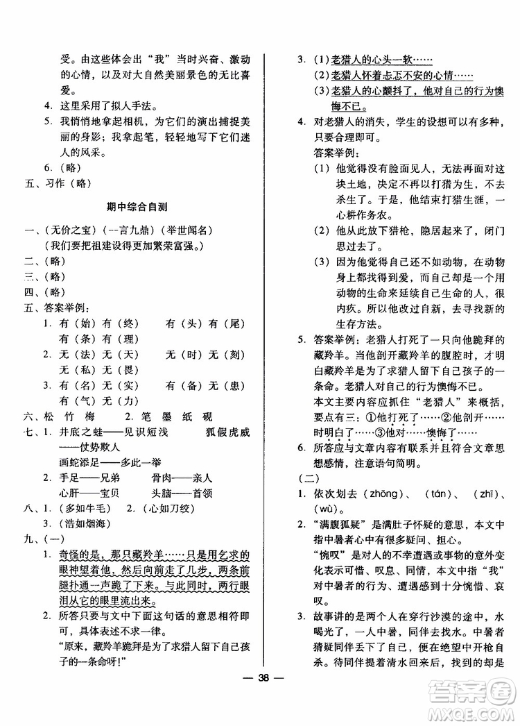 2019年新課標(biāo)兩導(dǎo)兩練高效學(xué)案小學(xué)語文六年級下冊配語文S版參考答案