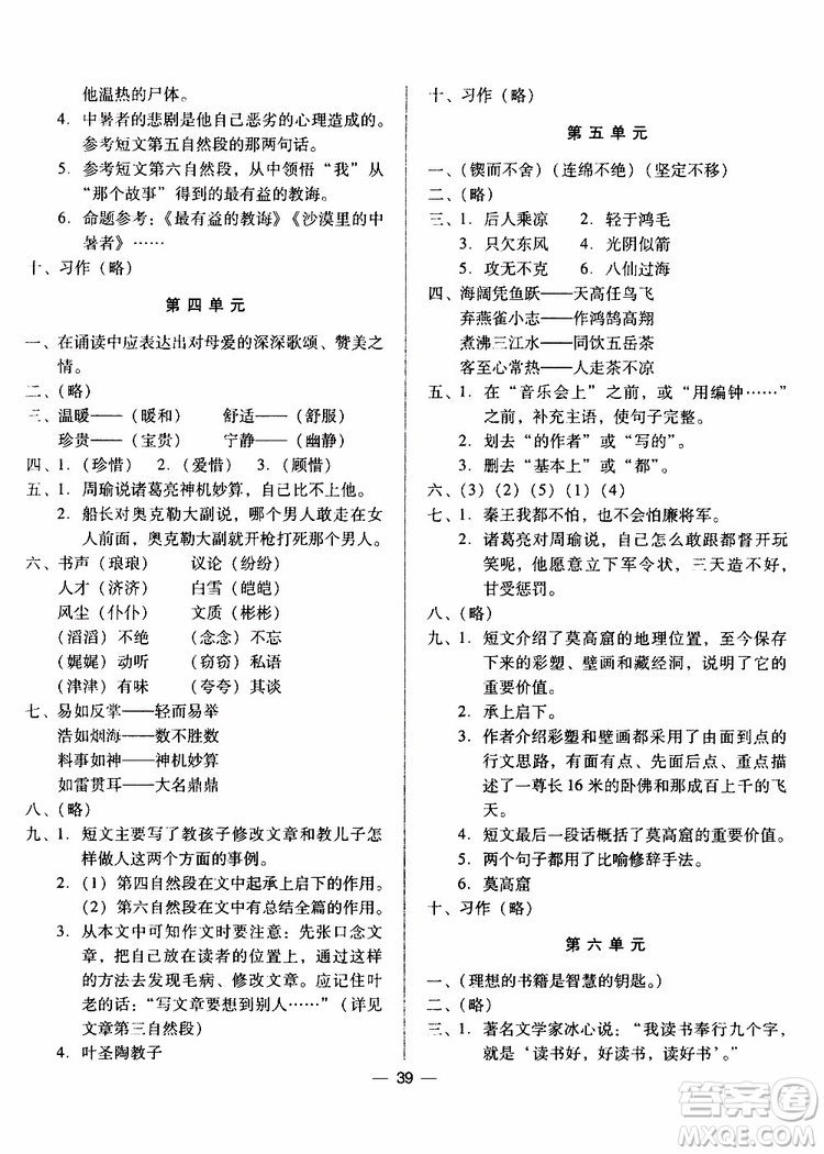 2019年新課標(biāo)兩導(dǎo)兩練高效學(xué)案小學(xué)語文六年級下冊配語文S版參考答案