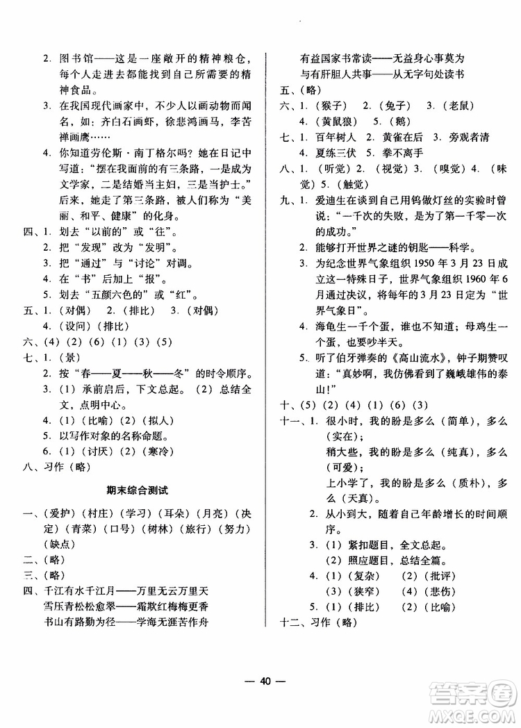 2019年新課標(biāo)兩導(dǎo)兩練高效學(xué)案小學(xué)語文六年級下冊配語文S版參考答案