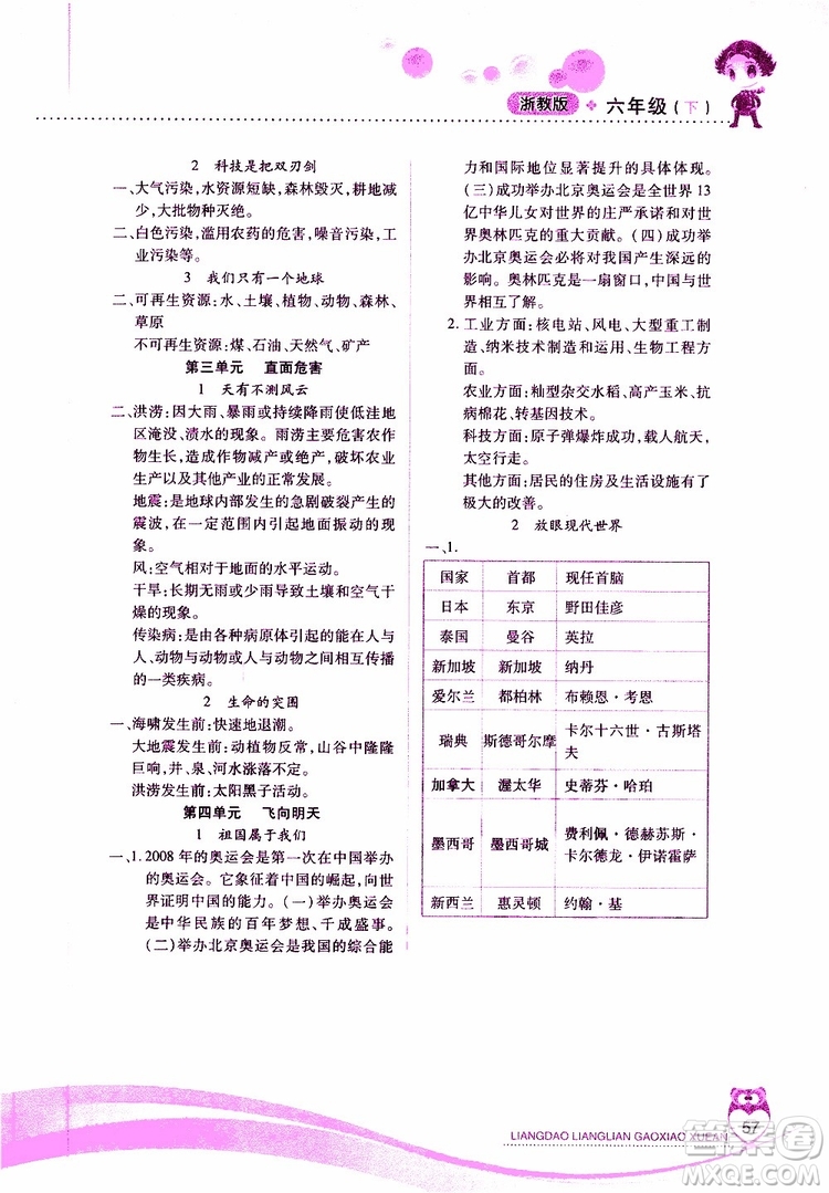 2019年品德與社會六年級下冊新課標(biāo)兩導(dǎo)兩練高效學(xué)案浙教版參考答案