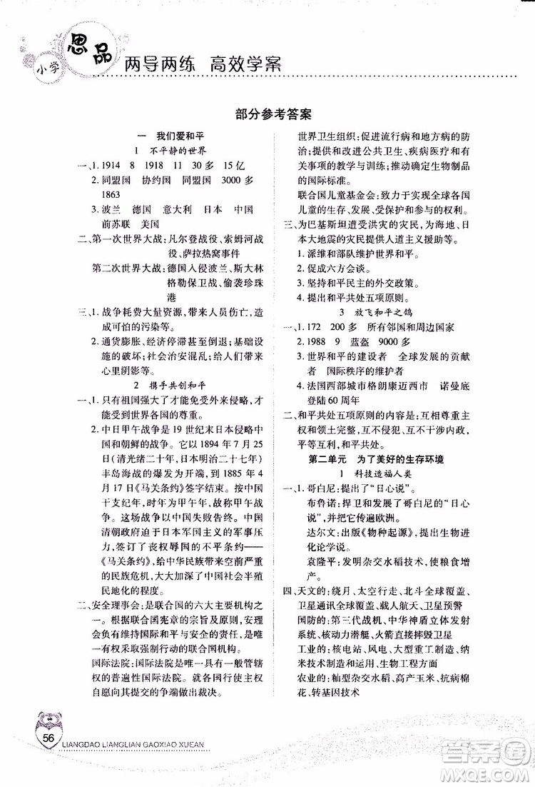 2019年品德與社會六年級下冊新課標(biāo)兩導(dǎo)兩練高效學(xué)案浙教版參考答案