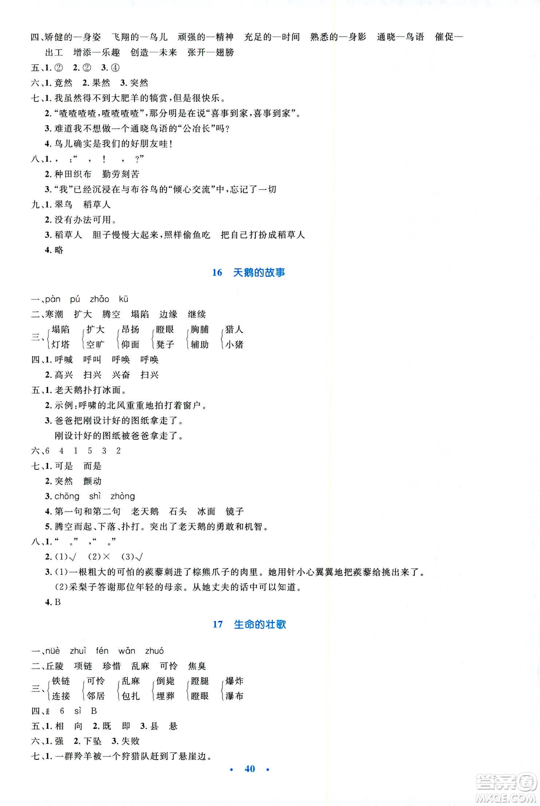 2019小學(xué)同步測控優(yōu)化設(shè)計(jì)四年級下冊語文SI蘇教版答案