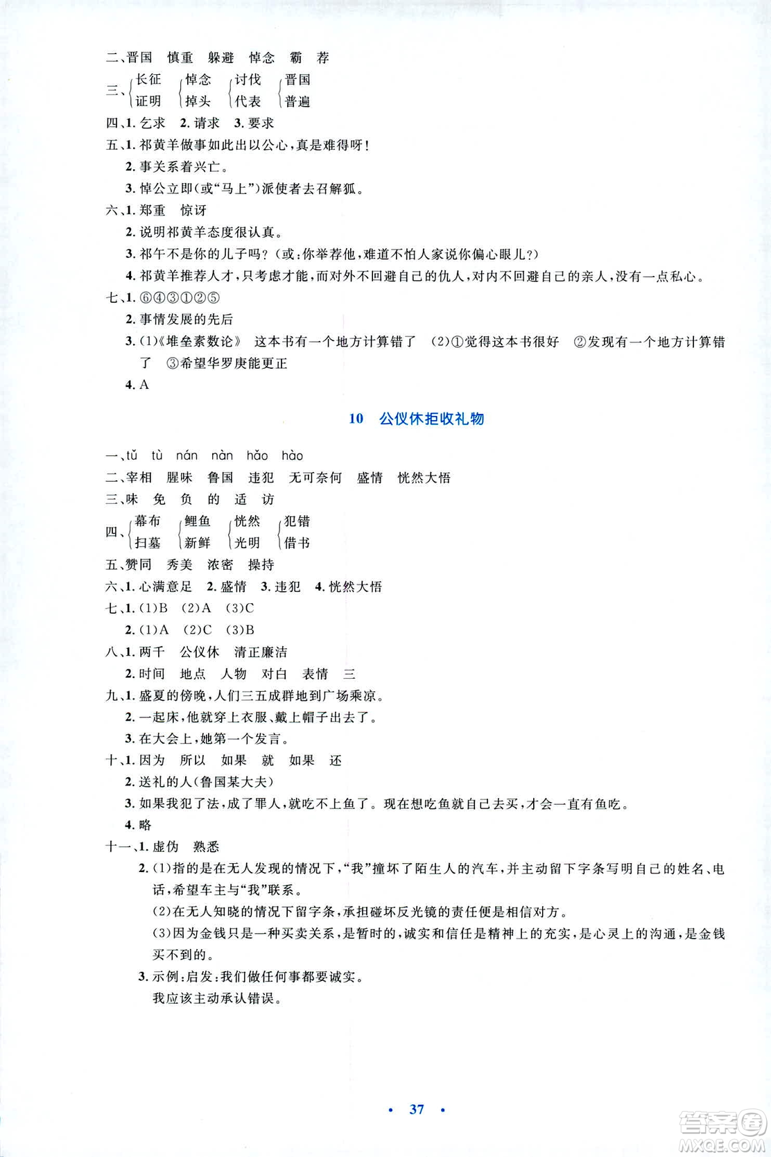 2019小學(xué)同步測控優(yōu)化設(shè)計(jì)四年級下冊語文SI蘇教版答案