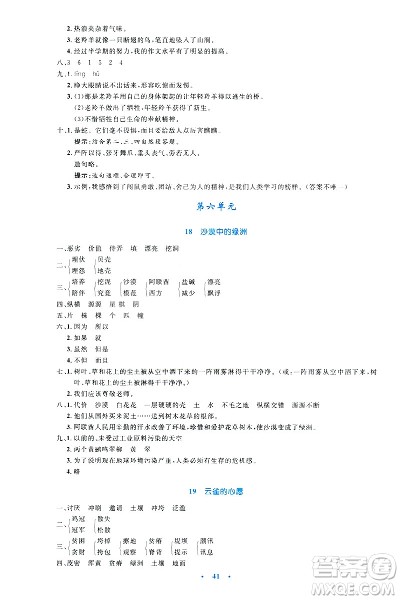 2019小學(xué)同步測控優(yōu)化設(shè)計(jì)四年級下冊語文SI蘇教版答案