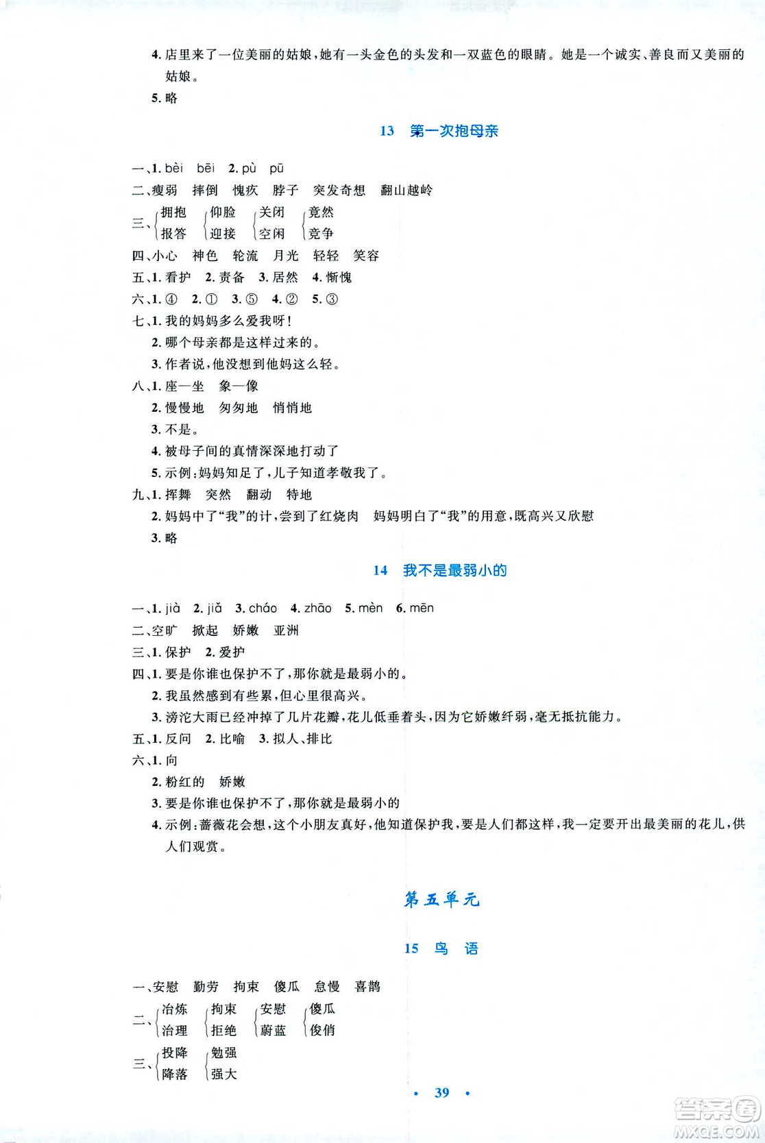 2019小學(xué)同步測控優(yōu)化設(shè)計(jì)四年級下冊語文SI蘇教版答案