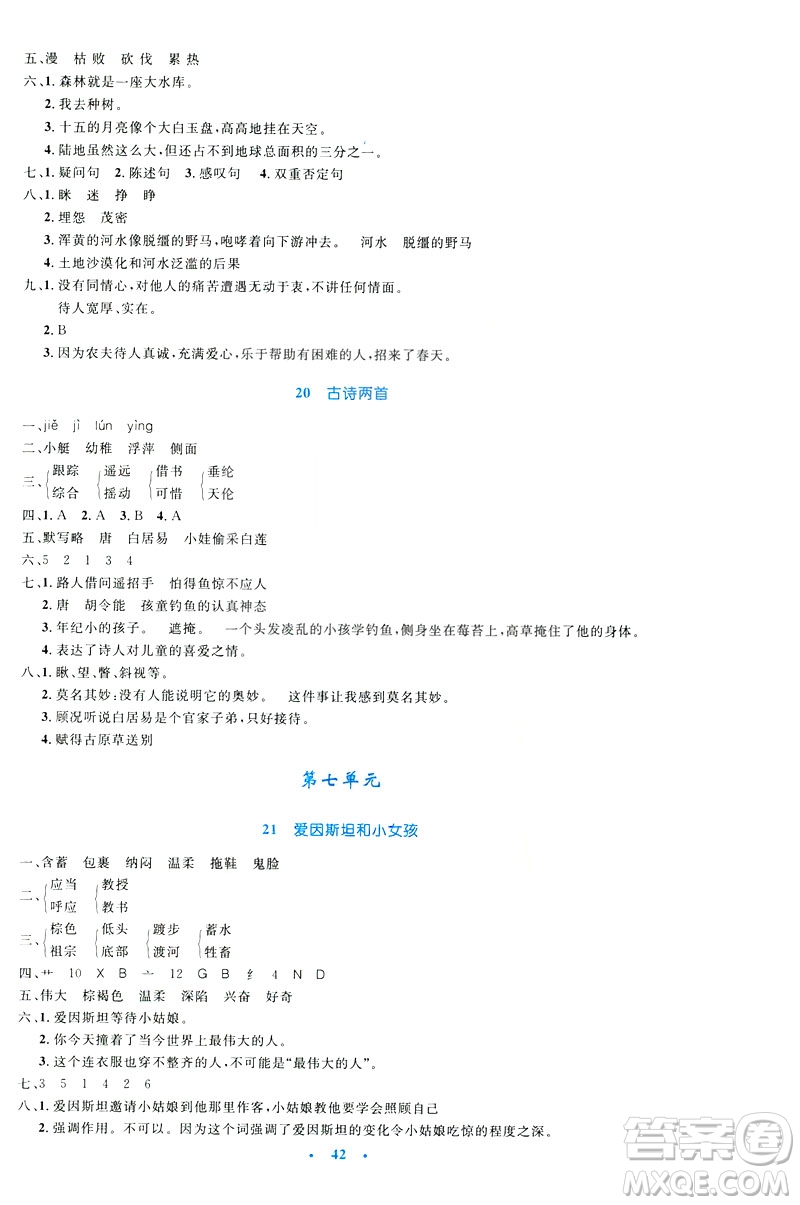 2019小學(xué)同步測控優(yōu)化設(shè)計(jì)四年級下冊語文SI蘇教版答案