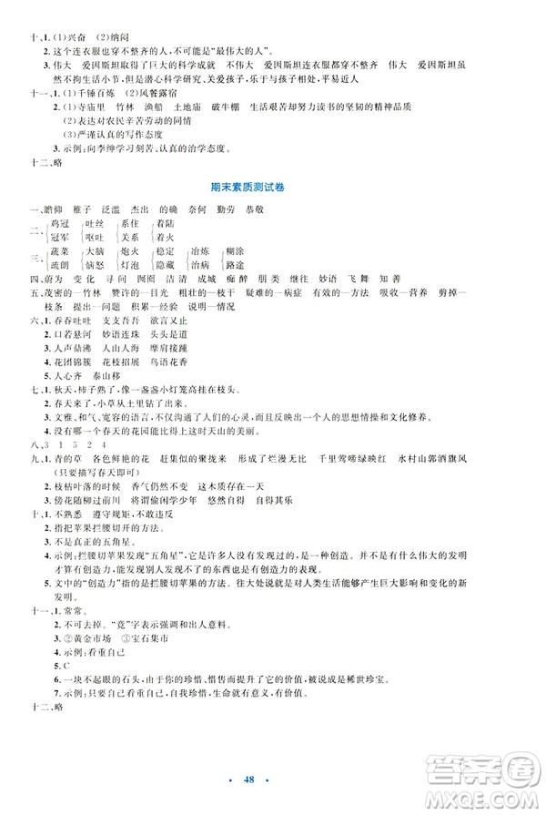 2019小學(xué)同步測控優(yōu)化設(shè)計(jì)四年級下冊語文SI蘇教版答案