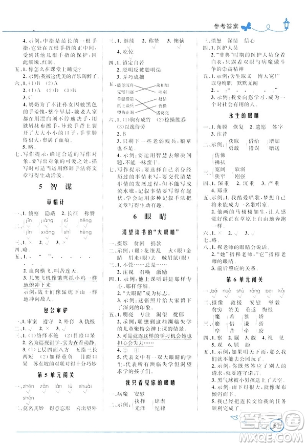 2019春小學(xué)同步測控優(yōu)化設(shè)計語文四年級年級下冊北師大版福建專版答案