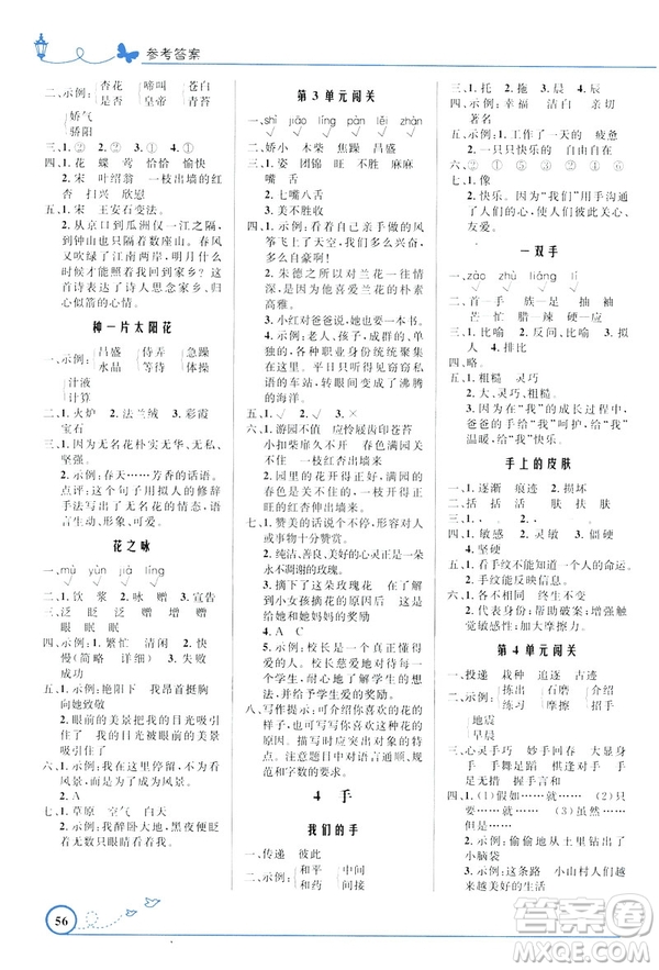 2019春小學(xué)同步測控優(yōu)化設(shè)計語文四年級年級下冊北師大版福建專版答案