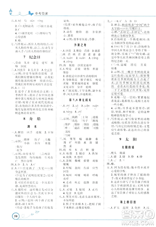 2019春小學(xué)同步測控優(yōu)化設(shè)計語文四年級年級下冊北師大版福建專版答案