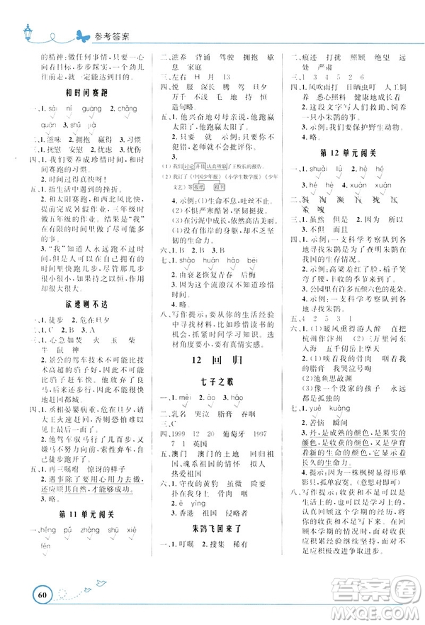 2019春小學(xué)同步測控優(yōu)化設(shè)計語文四年級年級下冊北師大版福建專版答案