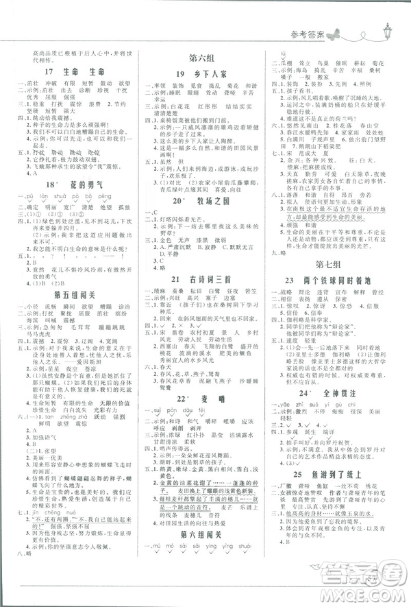 2019年四年級語文下冊小學(xué)同步測控優(yōu)化設(shè)計(jì)福建專版人教版答案