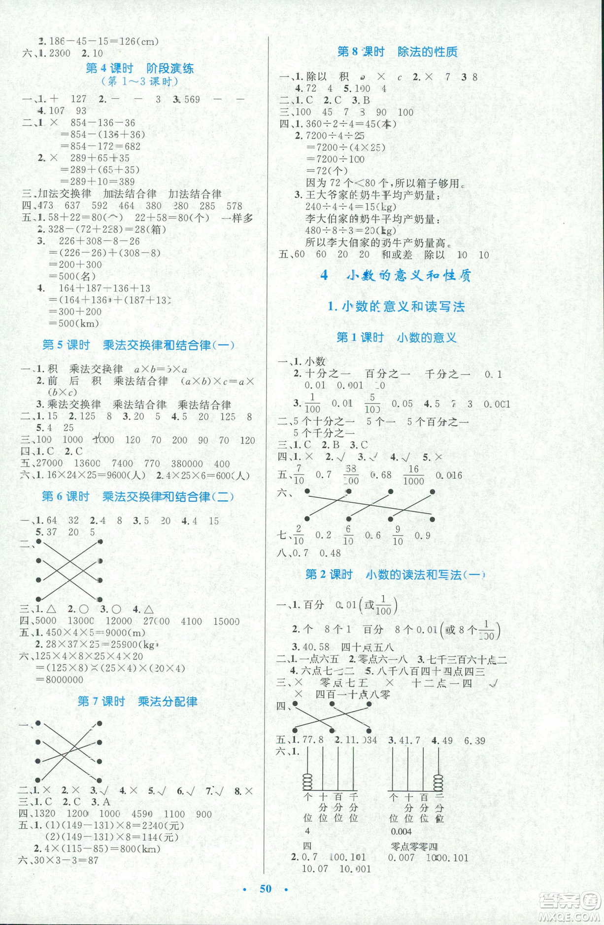 2019小學(xué)同步測(cè)控優(yōu)化設(shè)計(jì)四年級(jí)數(shù)學(xué)人教增強(qiáng)版答案