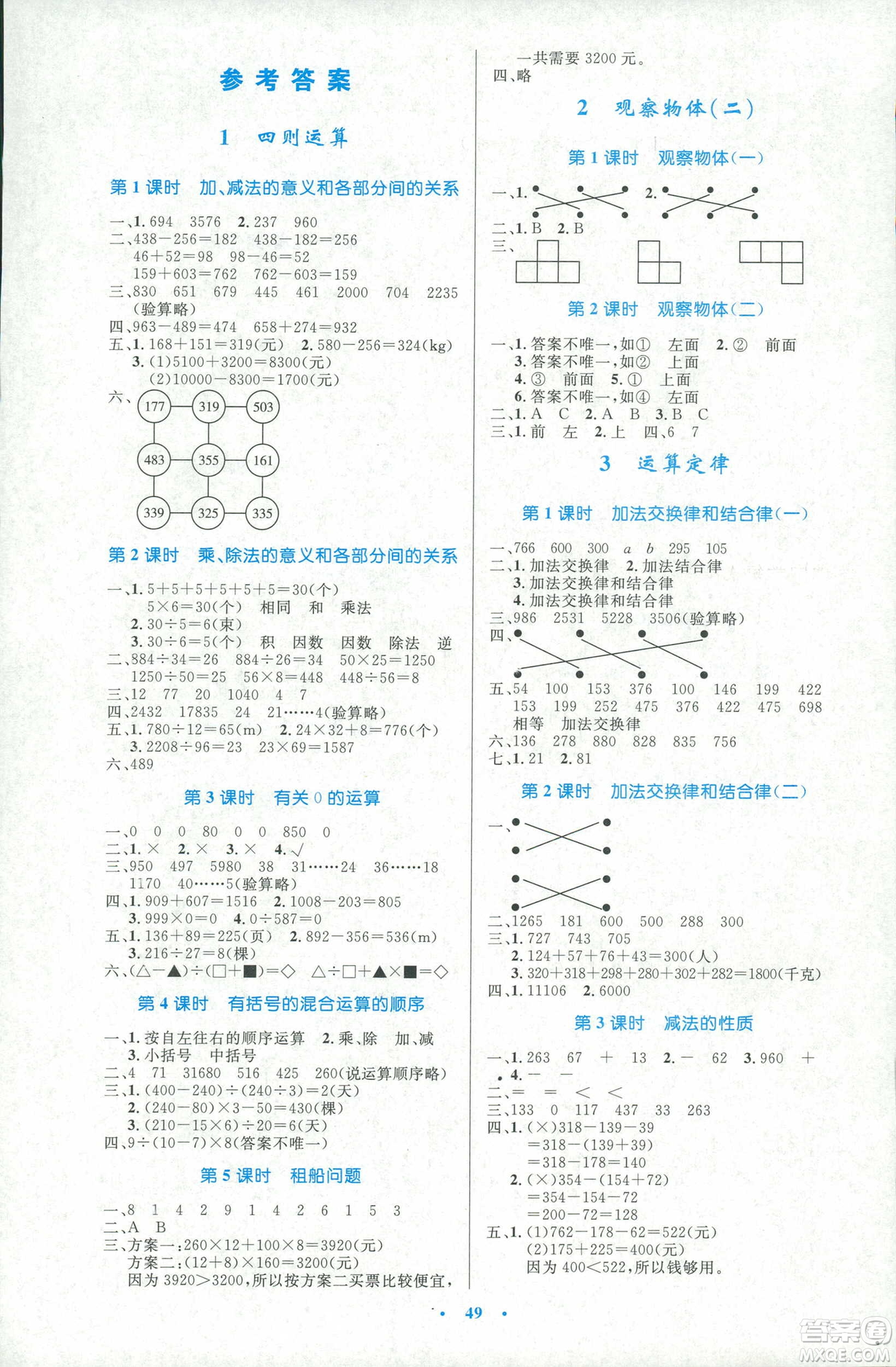 2019小學(xué)同步測(cè)控優(yōu)化設(shè)計(jì)四年級(jí)數(shù)學(xué)人教增強(qiáng)版答案