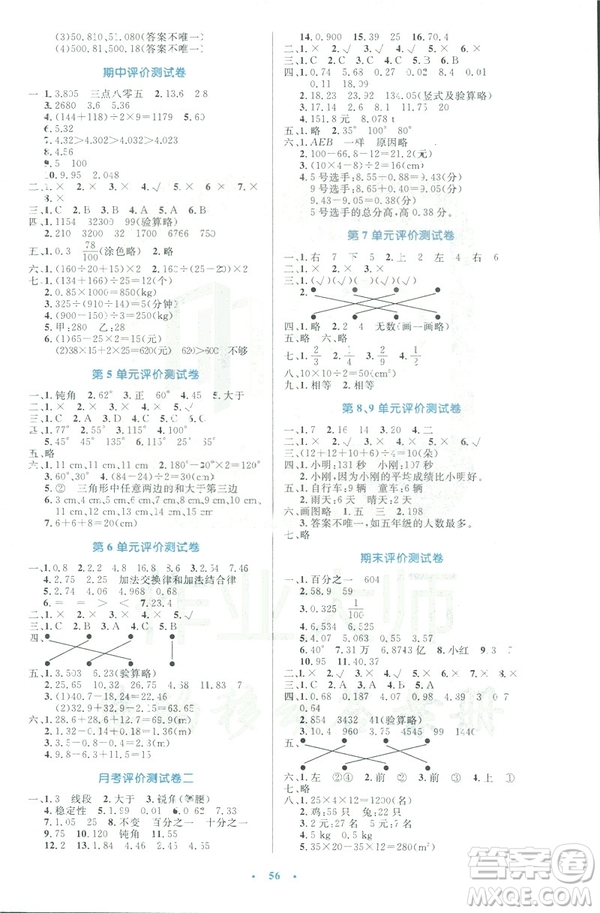 2019小學(xué)同步測(cè)控優(yōu)化設(shè)計(jì)四年級(jí)數(shù)學(xué)人教增強(qiáng)版答案