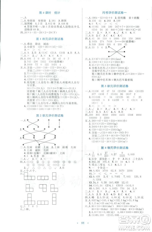 2019小學(xué)同步測(cè)控優(yōu)化設(shè)計(jì)四年級(jí)數(shù)學(xué)人教增強(qiáng)版答案