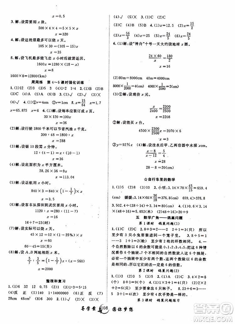 長(zhǎng)江少年兒童出版社2019版優(yōu)質(zhì)課堂導(dǎo)學(xué)案六年級(jí)數(shù)學(xué)下冊(cè)人教版參考答案