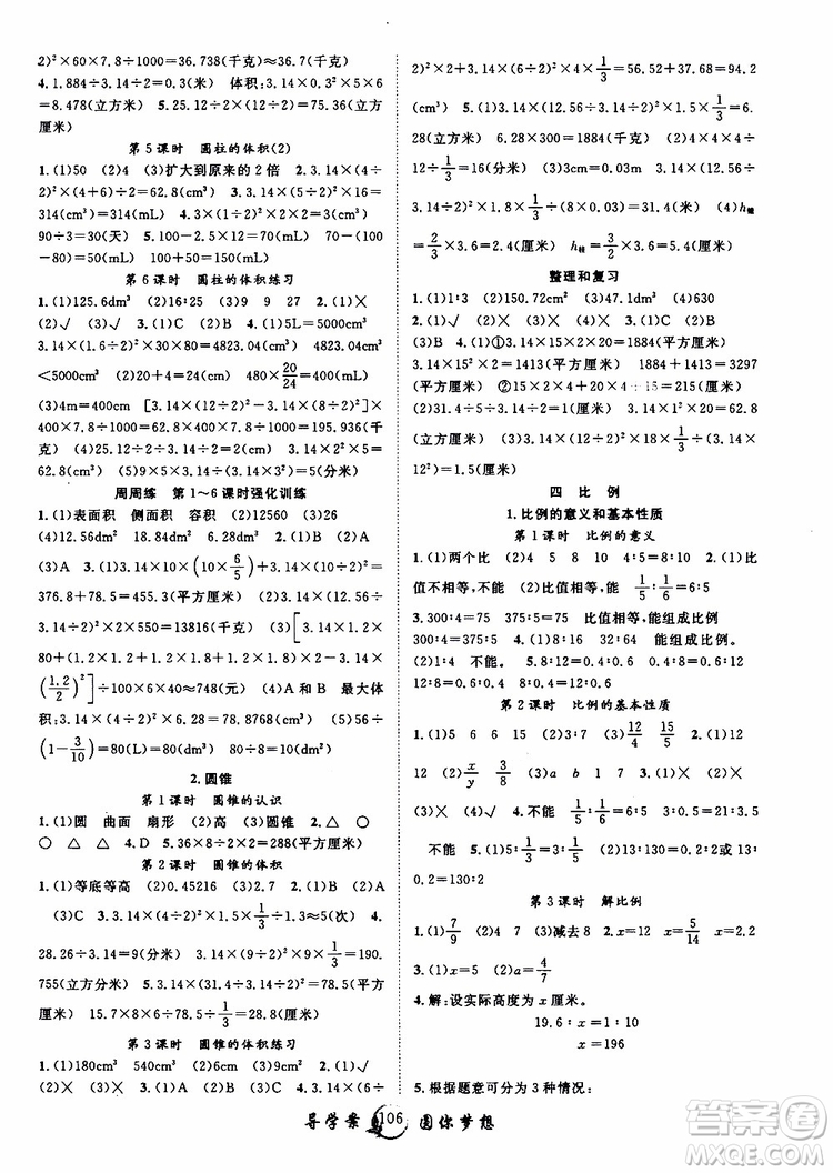 長(zhǎng)江少年兒童出版社2019版優(yōu)質(zhì)課堂導(dǎo)學(xué)案六年級(jí)數(shù)學(xué)下冊(cè)人教版參考答案