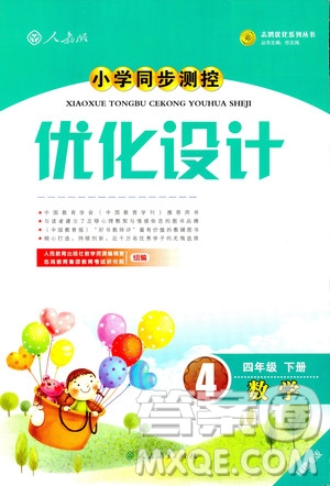 2019春小學(xué)同步測控優(yōu)化設(shè)計數(shù)學(xué)四年級下冊人教RJ版福建專版答案