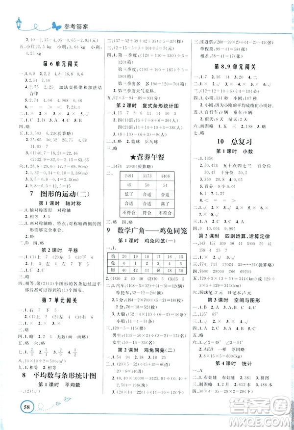 2019春小學(xué)同步測控優(yōu)化設(shè)計數(shù)學(xué)四年級下冊人教RJ版福建專版答案