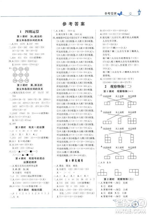 2019春小學(xué)同步測控優(yōu)化設(shè)計數(shù)學(xué)四年級下冊人教RJ版福建專版答案