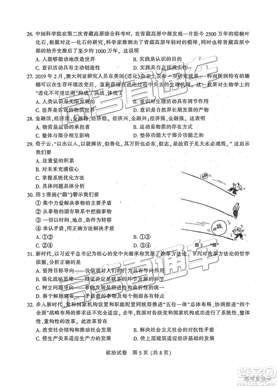 2019年江蘇七市二模政治試題及參考答案