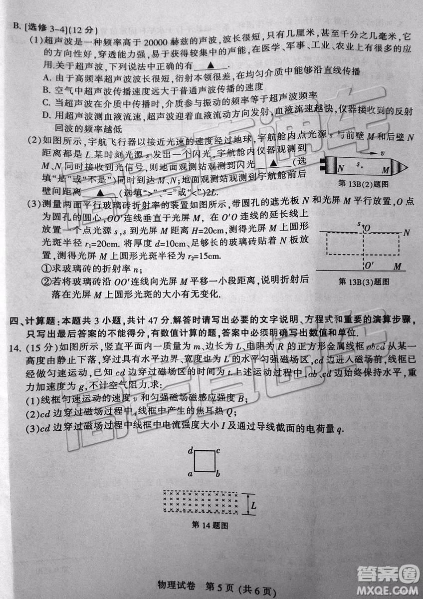 2019年3月江蘇七市二模物理試題及參考答案