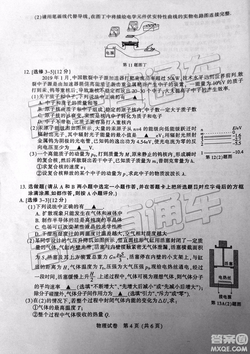 2019年3月江蘇七市二模物理試題及參考答案