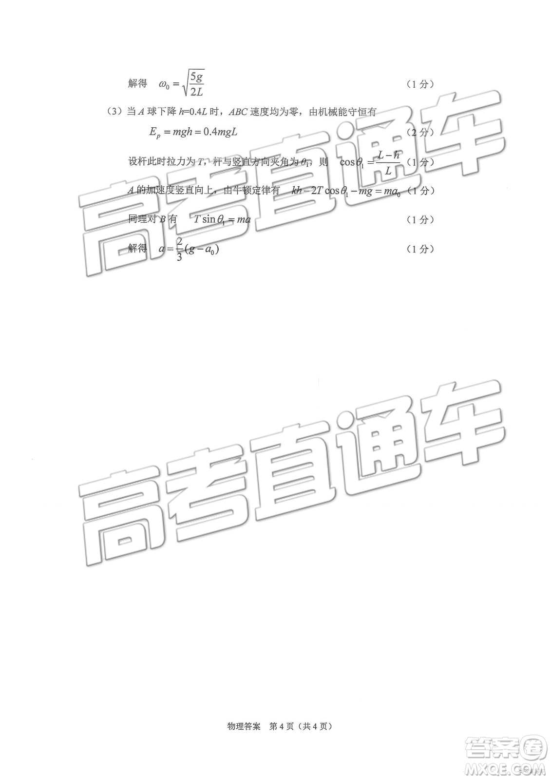 2019年3月江蘇七市二模物理試題及參考答案