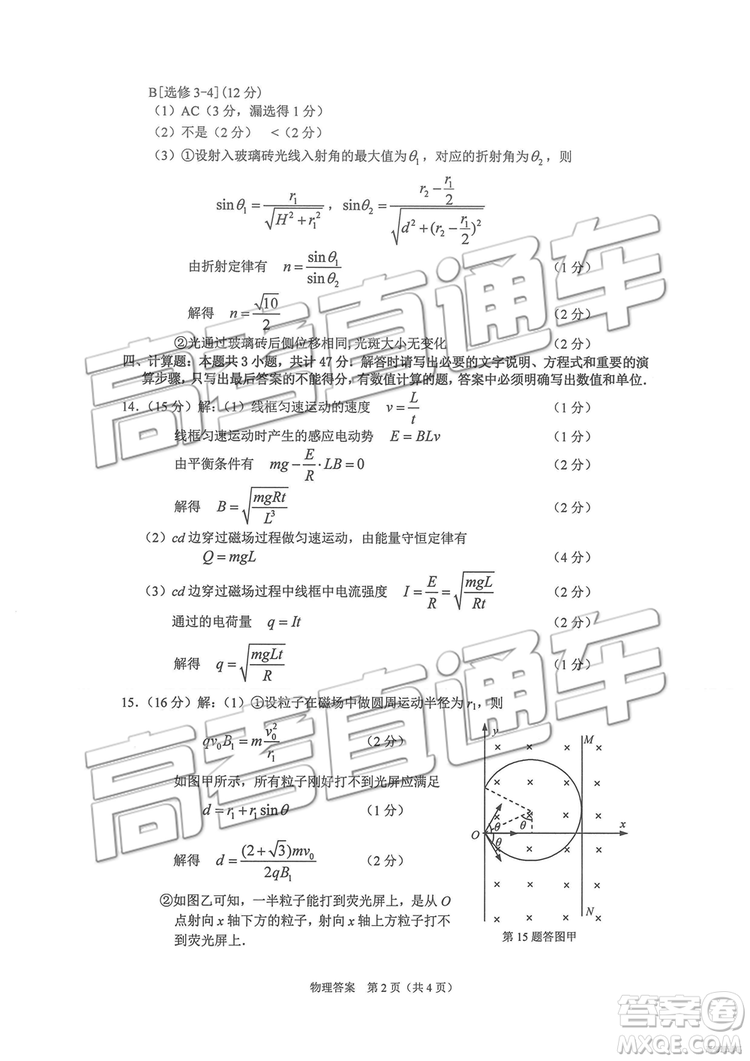 2019年3月江蘇七市二模物理試題及參考答案