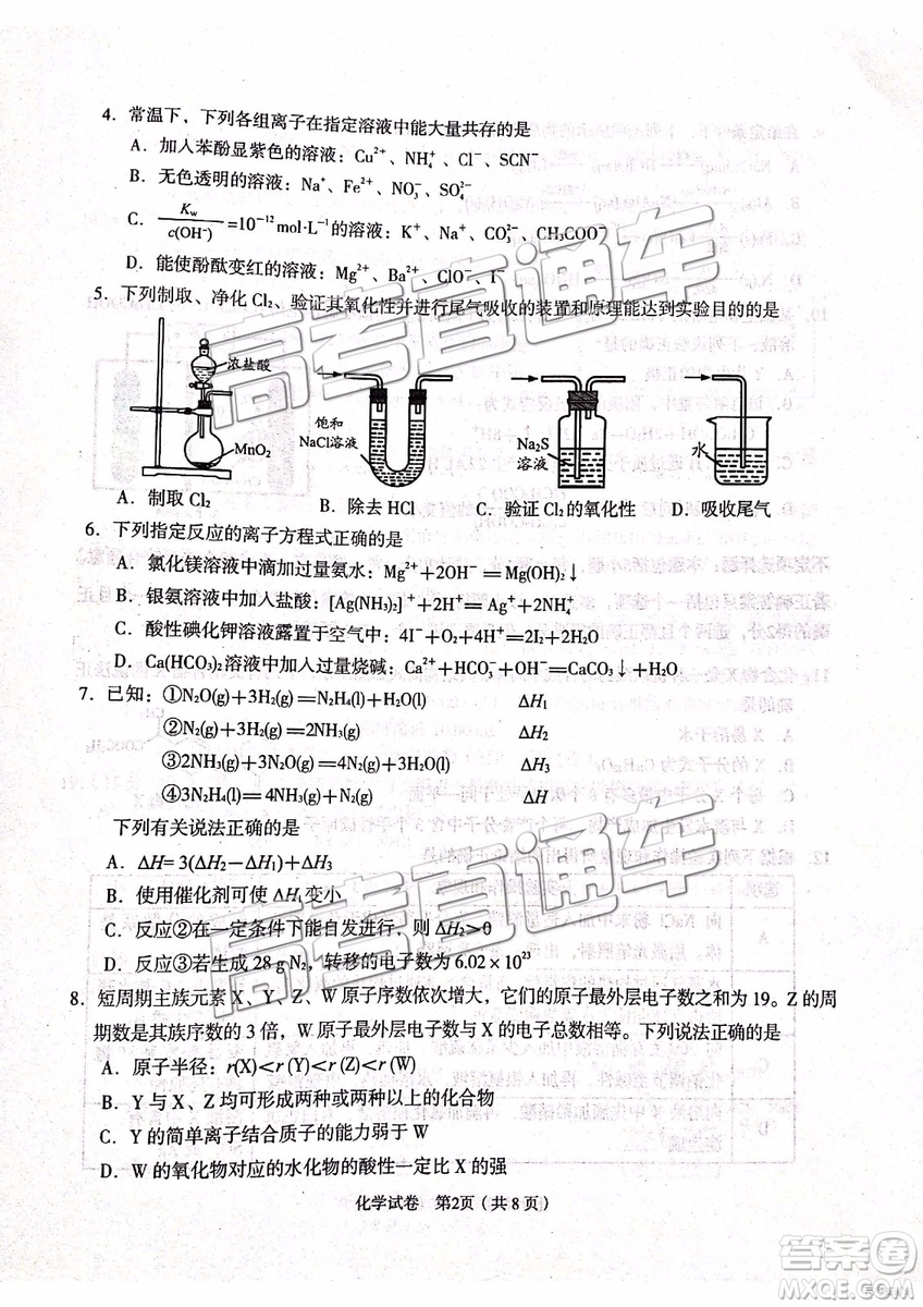 2019年3月江蘇七市二?；瘜W(xué)試題及參考答案