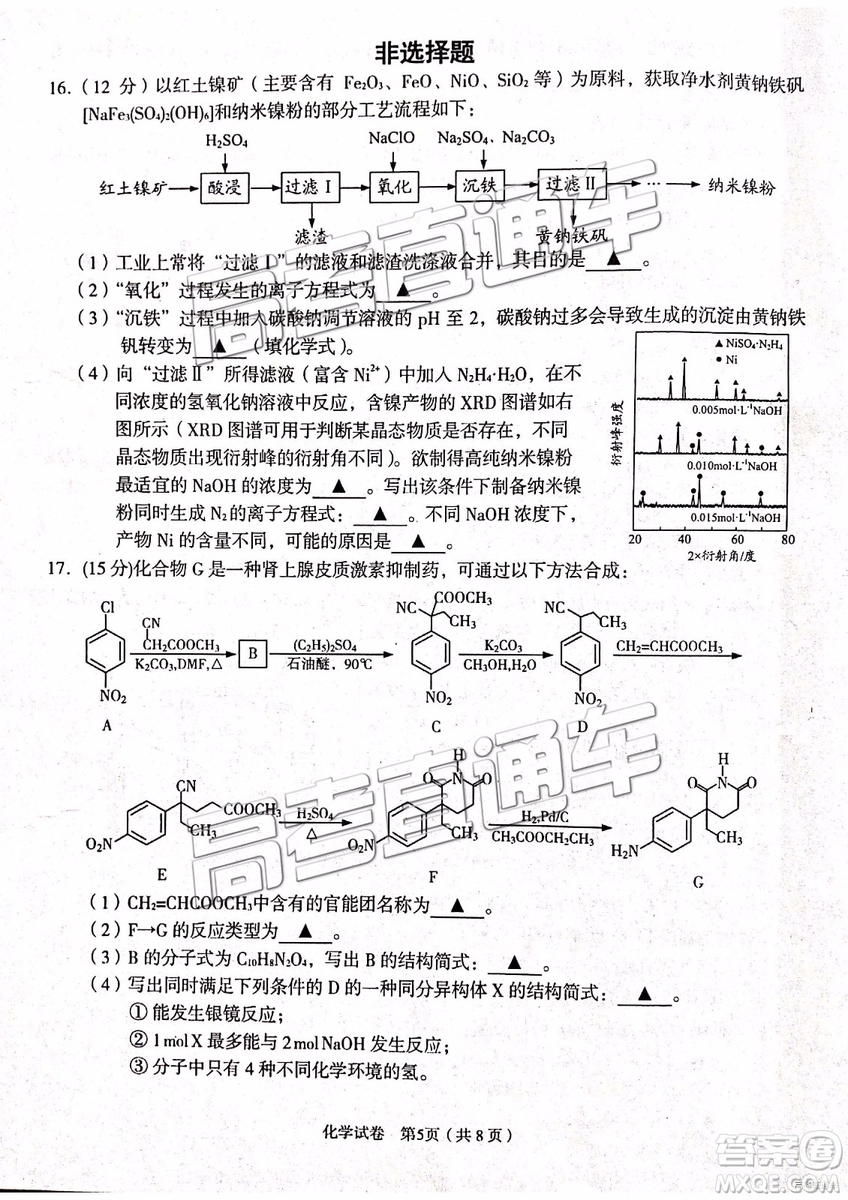 2019年3月江蘇七市二?；瘜W(xué)試題及參考答案