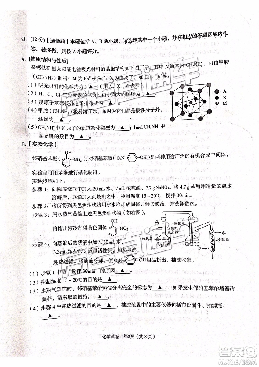 2019年3月江蘇七市二?；瘜W(xué)試題及參考答案