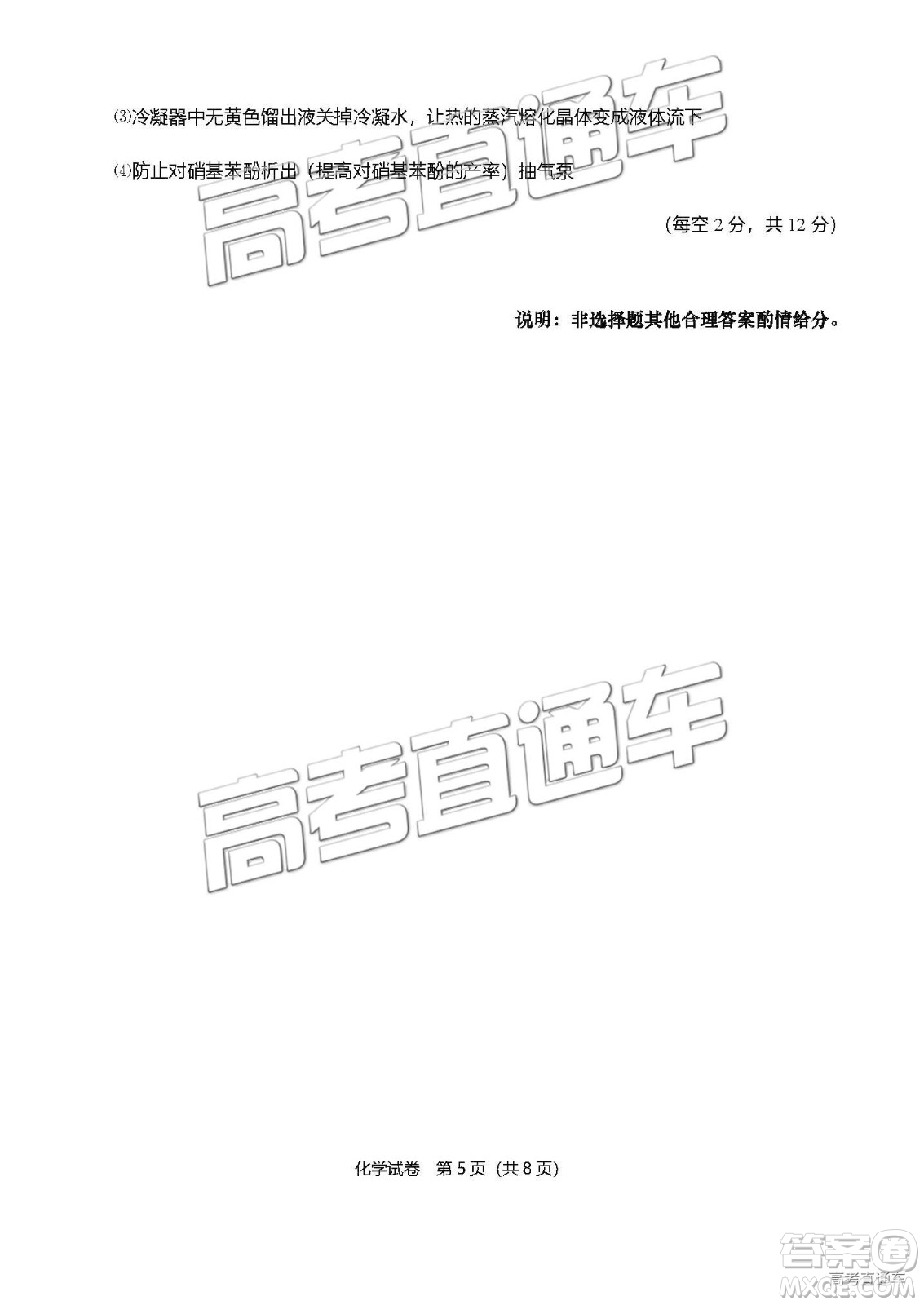 2019年3月江蘇七市二模化學(xué)試題及參考答案