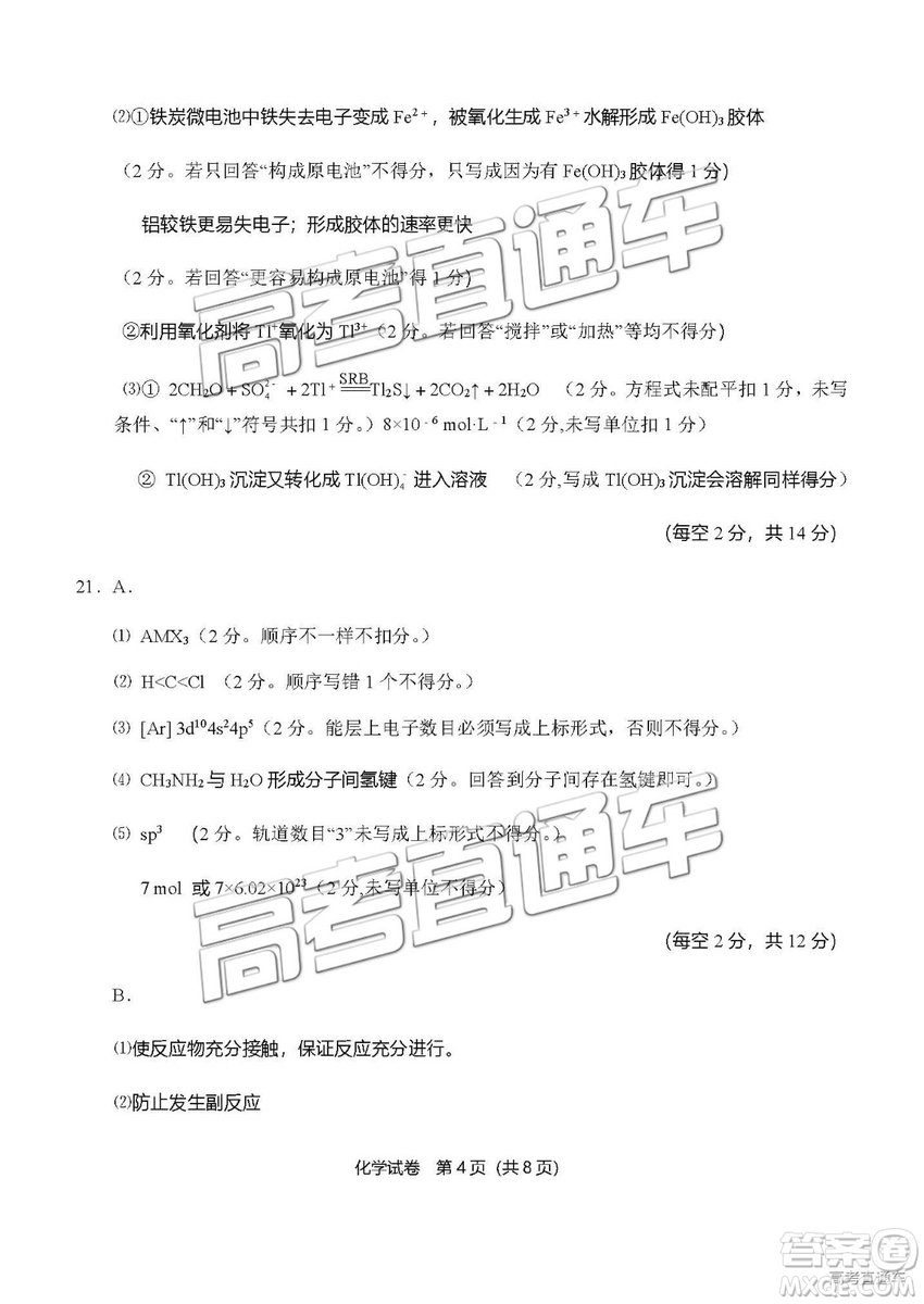 2019年3月江蘇七市二?；瘜W(xué)試題及參考答案