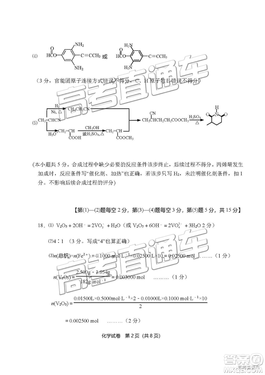 2019年3月江蘇七市二?；瘜W(xué)試題及參考答案