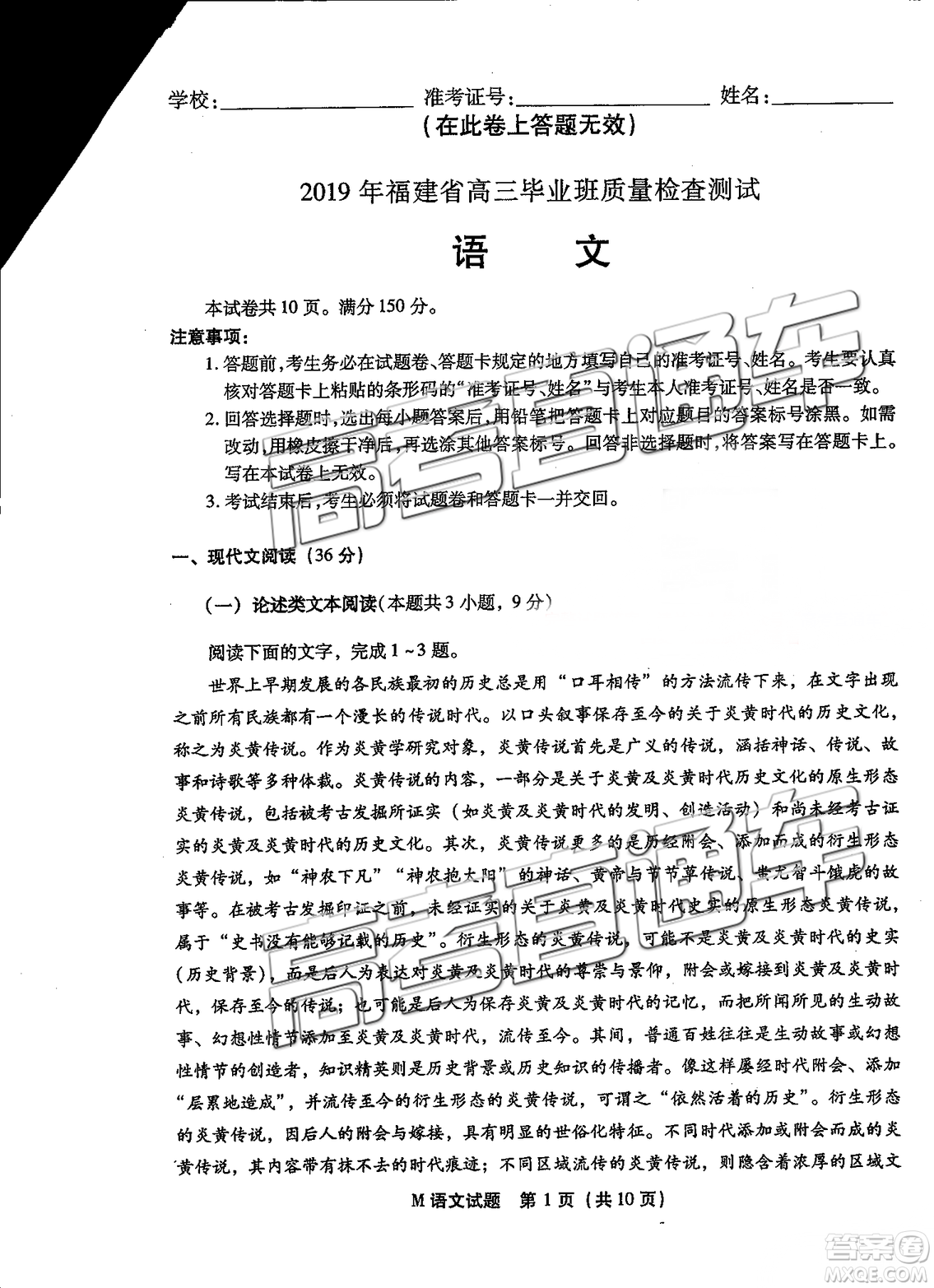 2019年3月福建省質(zhì)檢語文試題及答案