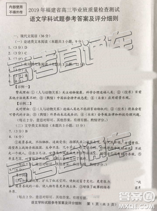 2019年3月福建省質(zhì)檢語文試題及答案