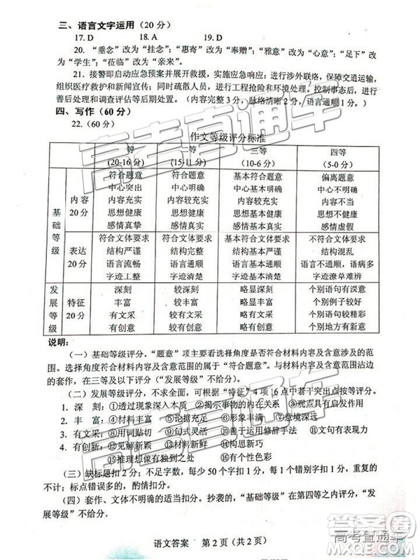 2019年3月貴州省統(tǒng)測語文試題及參考答案