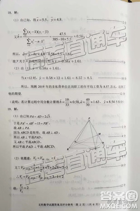 2019年3月貴州省統(tǒng)測(cè)文理數(shù)參考答案