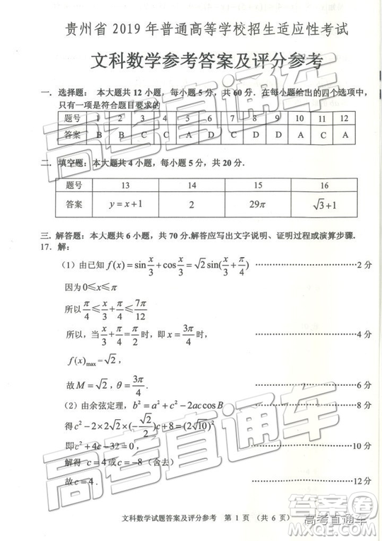 2019年3月貴州省統(tǒng)測(cè)文理數(shù)參考答案