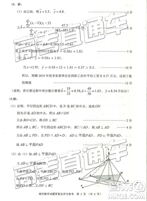 2019年3月貴州省統(tǒng)測(cè)文理數(shù)參考答案