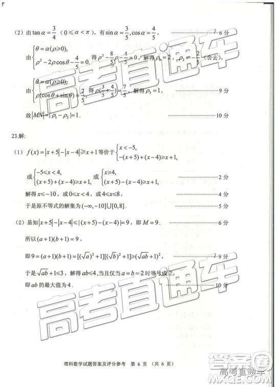 2019年3月貴州省統(tǒng)測(cè)文理數(shù)參考答案