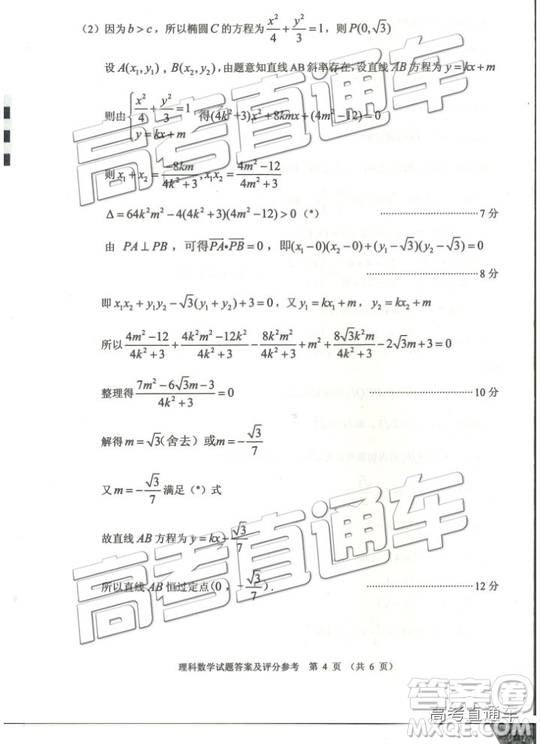 2019年3月貴州省統(tǒng)測(cè)文理數(shù)參考答案